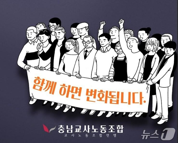 본문 이미지 - 충남교사노조.