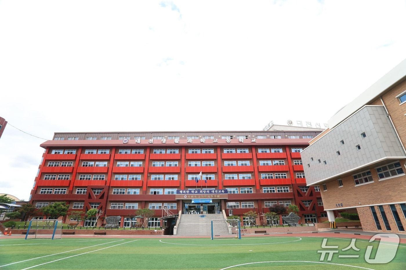 대전생활과학고등학교 전경(대전시교육청 제공) /뉴스1