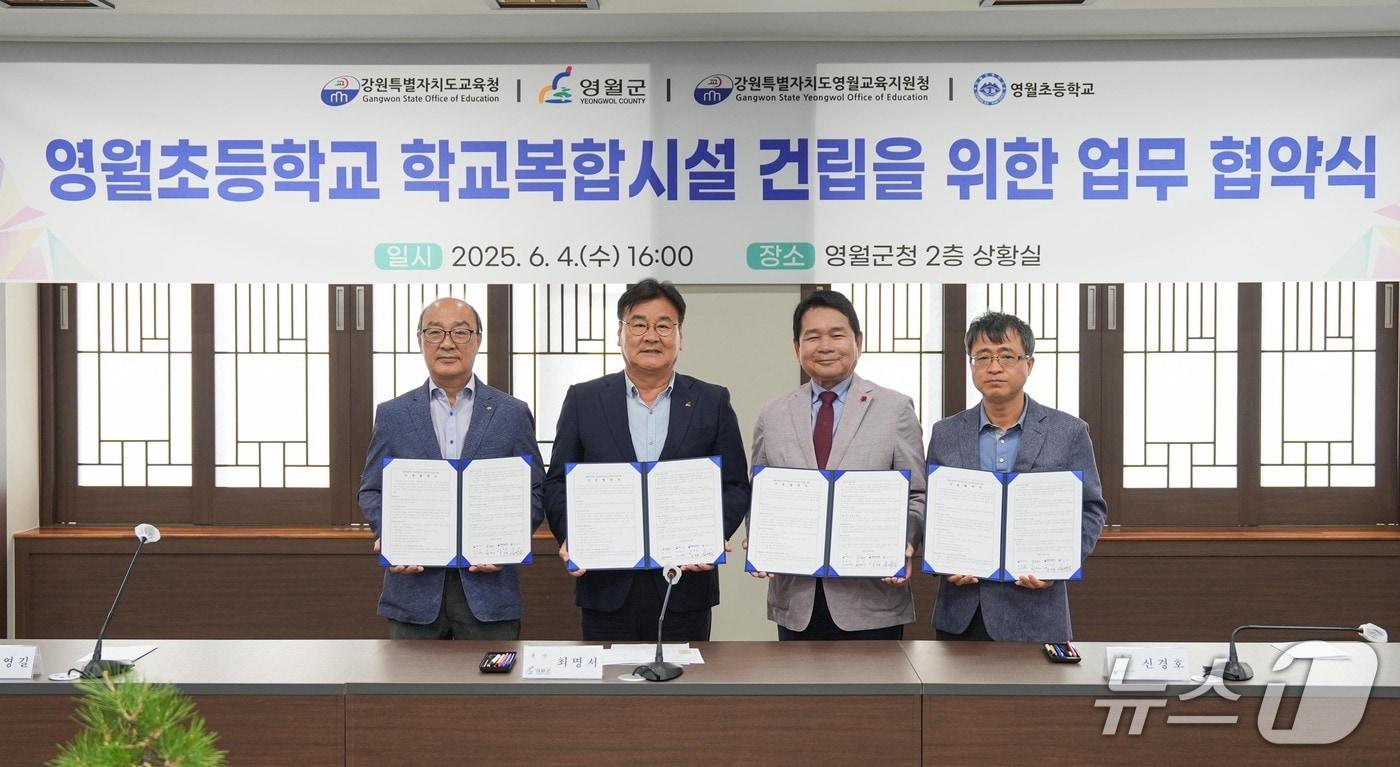 강원특별자치도교육청, 영월군과 ‘영월초등학교 학교복합시설 건립 공모사업 신청을 위한 업무협약’ 체결.(도교육청 제공, 재판매 및 DB금지)