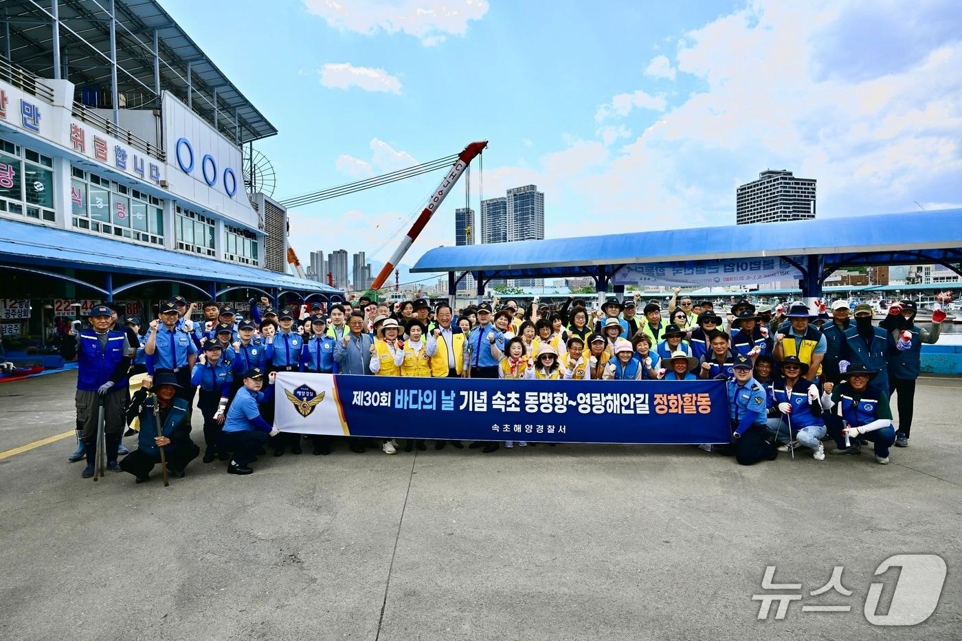 속초해경 &#39;바다의 날&#39; 맞이 해양쓰레기 정화활동.&#40;속초해경 제공, 재판매 및 DB 금지&#41; 2025.6.4/뉴스1
