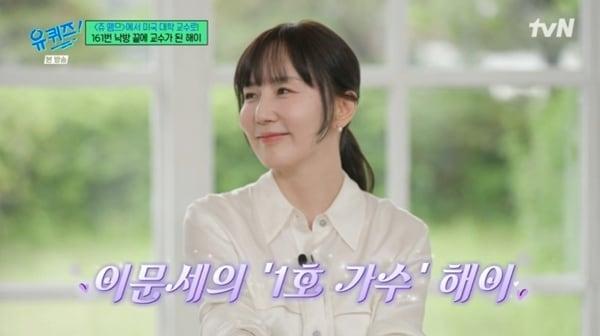 본문 이미지 - tvN '유 퀴즈 온 더 블럭' 캡처