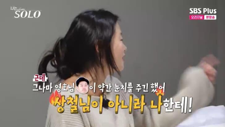 본문 이미지 - SBS Plus '나는 솔로' 캡처