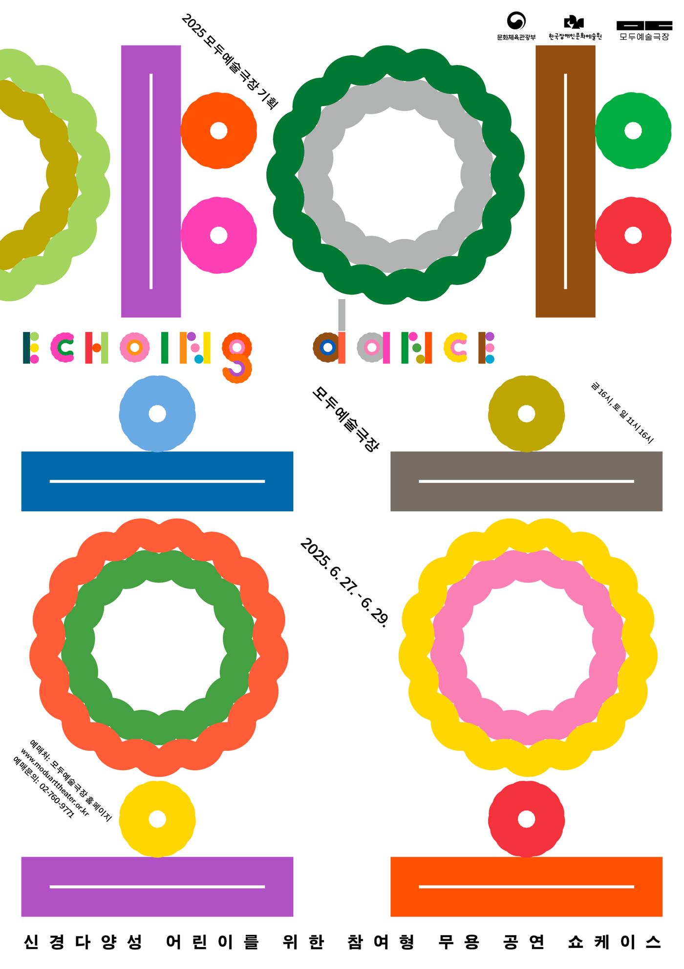 본문 이미지 - 무용 공연 시연회 '야호야호 Echoing Dance'