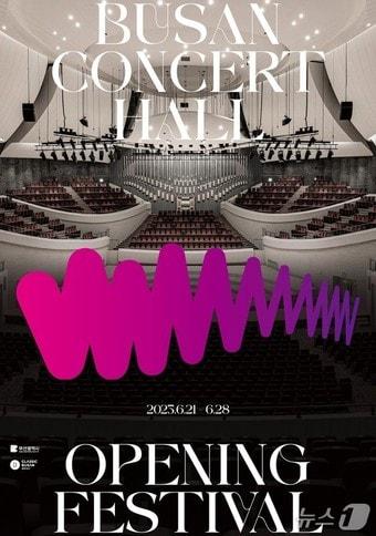 본문 이미지 - 부산콘서트홀 개관식 홍보물.(재판매 및 DB 금지)