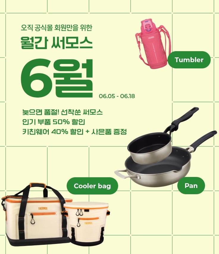 본문 이미지 - 월간 써모스 기획전 포스터 (써모스 제공)