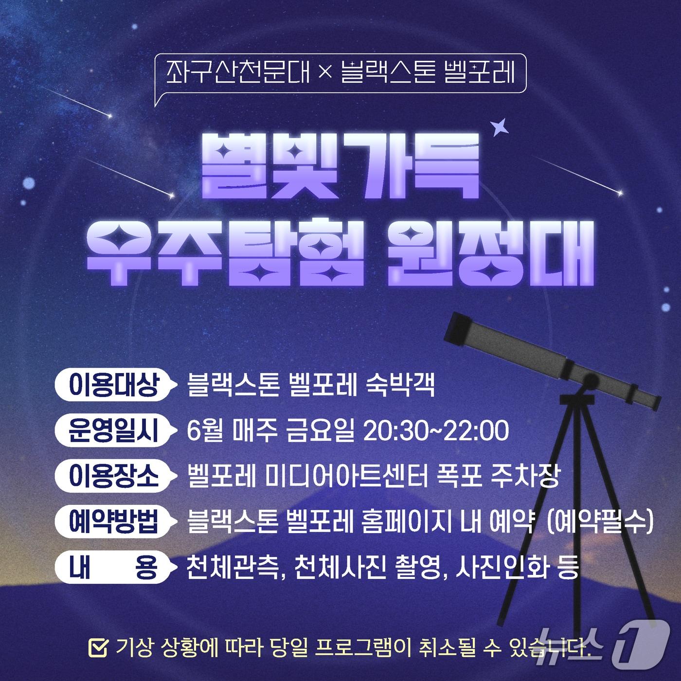 본문 이미지 - 충북 증평 좌구산천문대는 블랙스톤 벨포레와 협업해 6월 한 달간 '별빛가득 우주탐험 원정대' 프로그램을 운영한다.(증평군 제공, 재판매 및 DB금지)/뉴스1