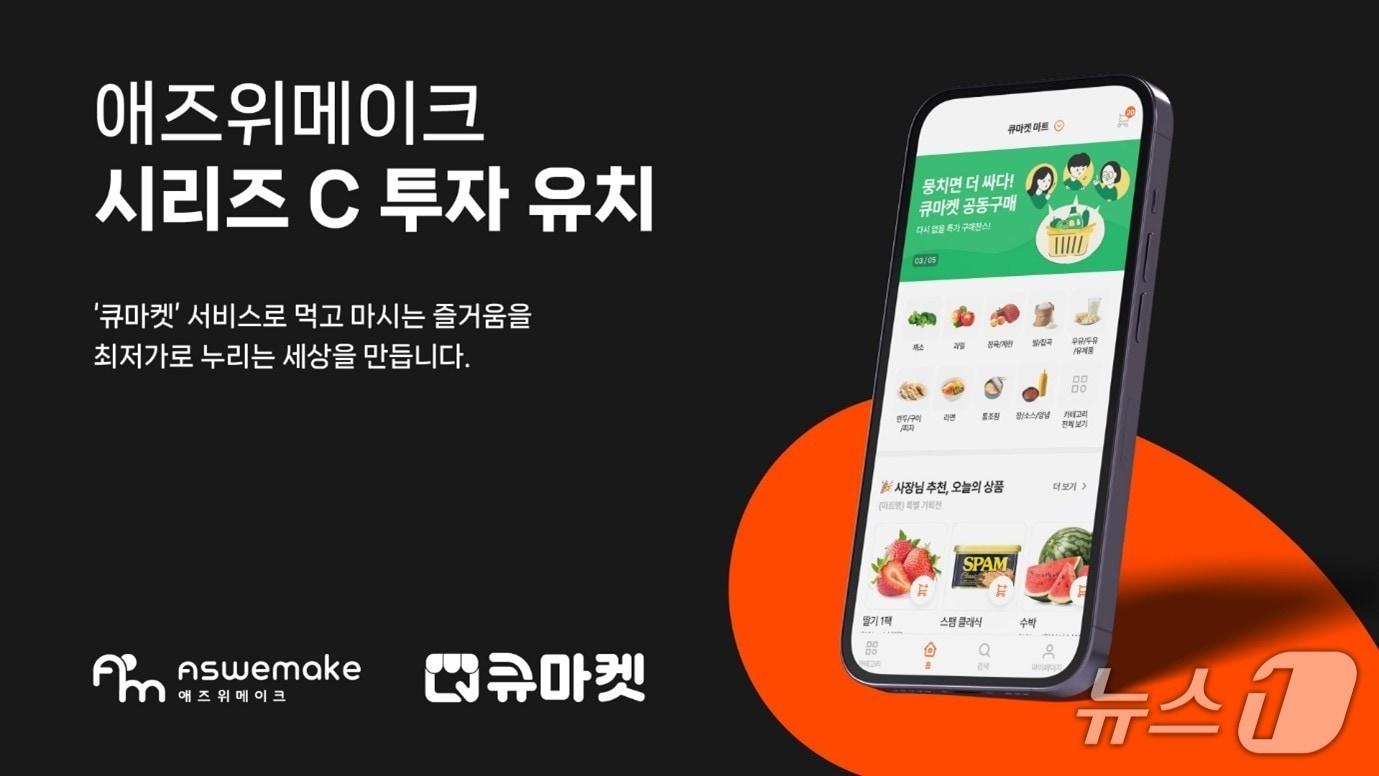 본문 이미지 - 애즈위메이크 시리즈C 투자 유치&#40;애즈위메이크 제공&#41;