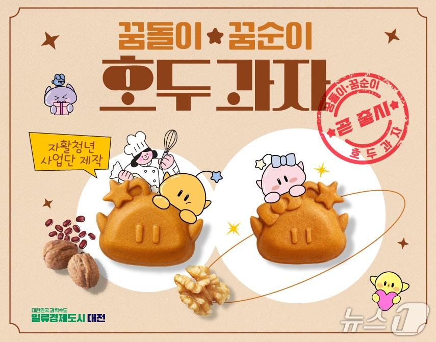 본문 이미지 - 꿈씨 호두과자 홍보물./뉴스1
