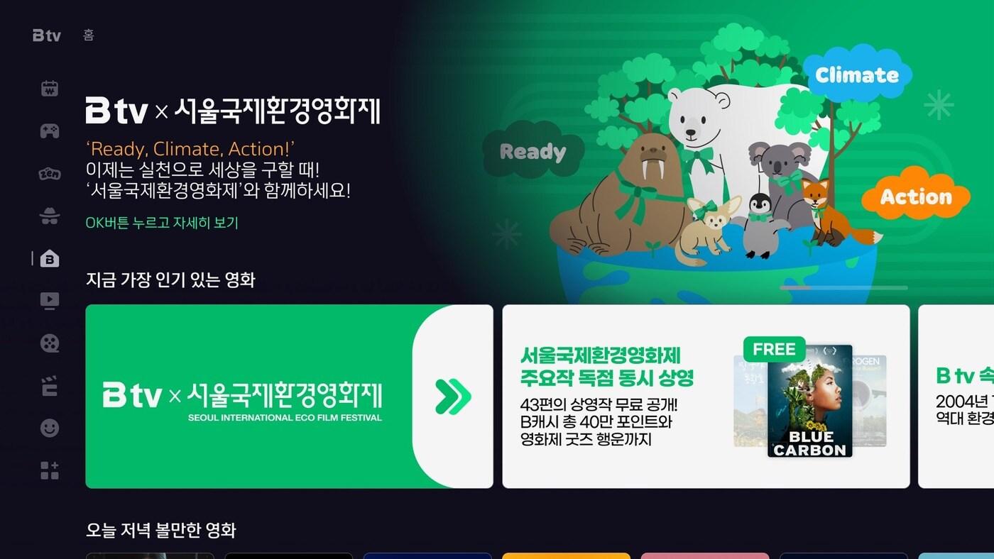 (SK브로드밴드 제공)