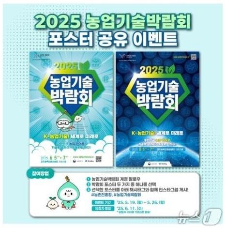 본문 이미지 - 경북도는 5~7일 경주시 화백컨벤션센터&#40;HICO&#41;에서 농촌진흥청과 공동으로 &#39;2025 농업기술박람회&#39;를 개최한다.&#40;경북도 제공, 재판매 및 DB 금지&#41;