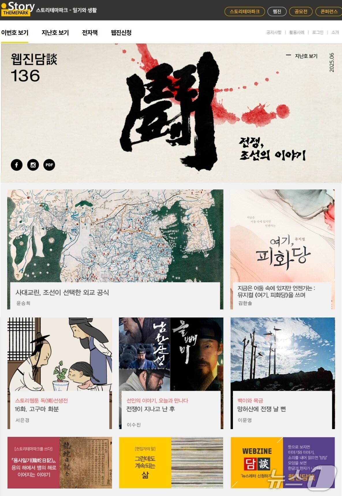 본문 이미지 - 한국국학진흥원, ‘전쟁, 조선의 이야기’ 주제로 '웹진 담談' 6월호.(한국국학진흥원 제공, 재판매 및 DB 금지)