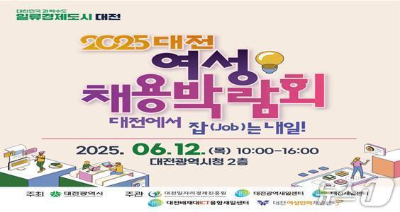 본문 이미지 - 여성채용박람회 홍보물./뉴스1