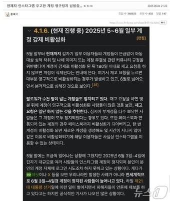 본문 이미지 - 인스타그램 계정 강제 비활성화를 당했다고 알리는 커뮤니티 글. 일부 증명되지 않은 내용들도 포함돼 있다.&#40;FM코리아 갈무리&#41;