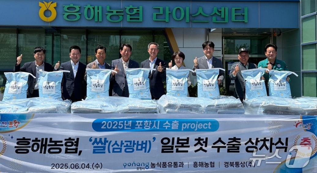 본문 이미지 - 경북 포항에서 생산된 쌀이 일본 현지인들의 호응 속에 도쿄 등으로 수출길에 올랐다. 사진은 4일 수출 상차식을 앞둔 모습. (포항시제공, 제판매 및 DB 금지) 205.6.5/뉴스1 