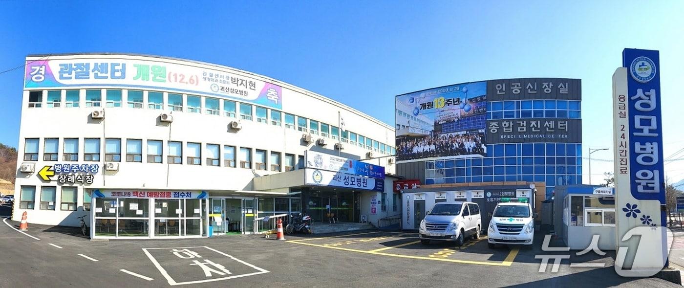 괴산성모병원 전경/뉴스1
