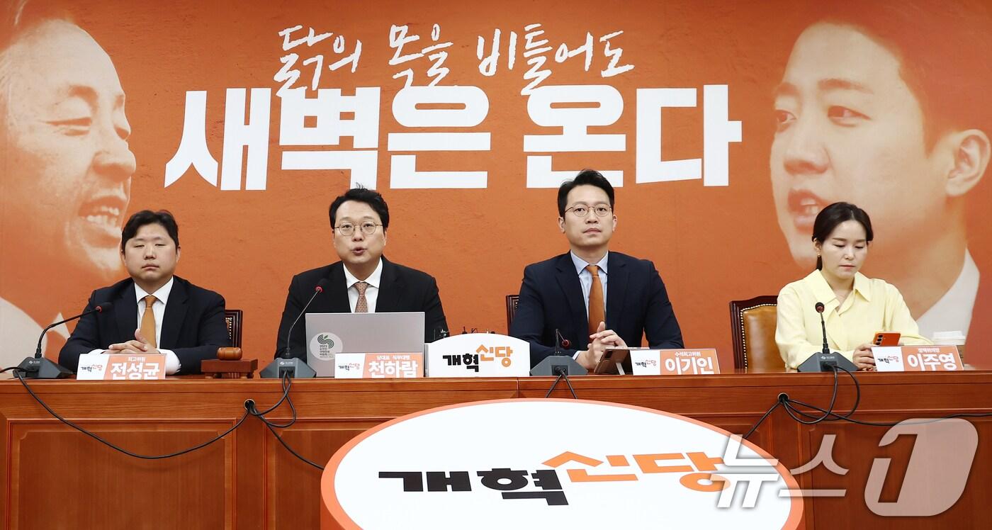 천하람 개혁신당 당대표 권한대행 겸 원내대표(왼쪽 두번째)가 5일 서울 여의도 국회에서 열린 최고위원회의에서 모두 발언을 하고 있다. 2025.6.5/뉴스1 ⓒ News1 김민지 기자