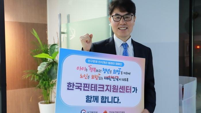 본문 이미지 - 한국핀테크지원센터 김건 이사장은 6월 4일(수) 서울 마포구 프론 트원 11층에 위치한 한국핀테크지원센터 본원에서 '인구문제 인식개선 릴레이 캠페인'에 참여했다. 사진=한국핀테크지원센터 제공