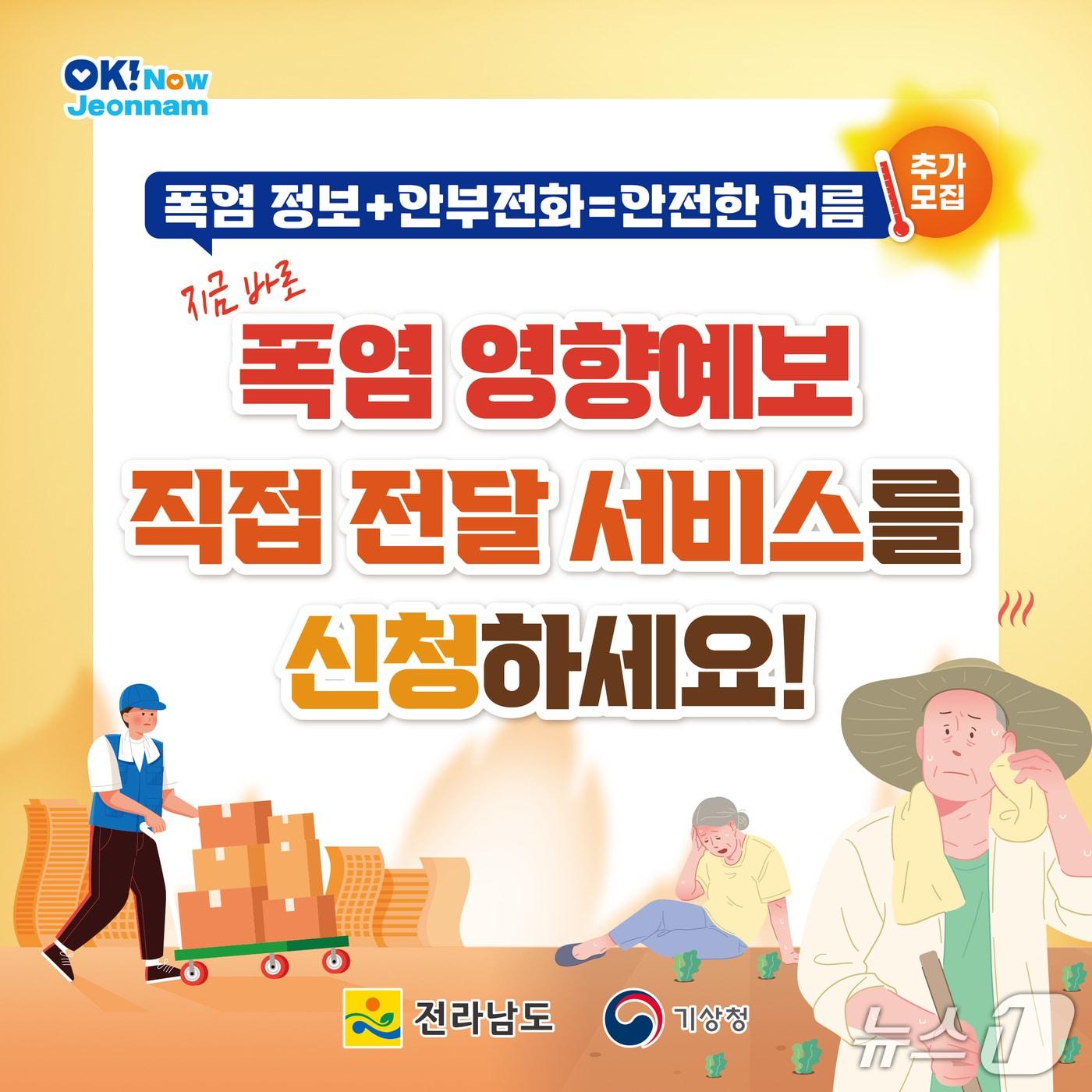 본문 이미지 - 폭염 예방 카드뉴스.&#40;전남도 제공. 재판매 및 DB금지&#41; 2025.6.5/뉴스1