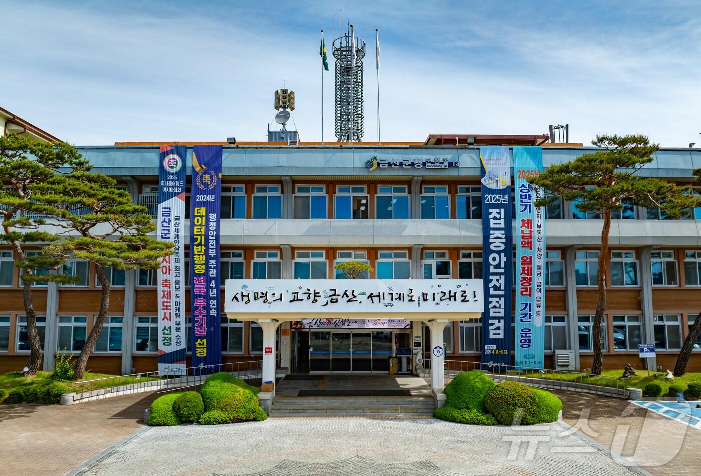 금산군청 전경. (금산군 제공. 재판매 및 DB 금지)2025.6.5/뉴스1