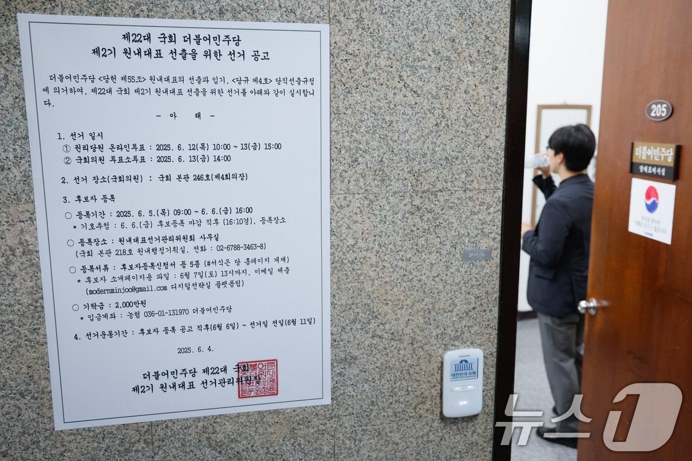 5일 오전 서울 여의도 국회 더불어민주당 대표실 앞에 제22대 국회 더불어민주당 제2기 원내대표 선출을 위한 선거 공고가 붙어 있다. 2025.6.5/뉴스1 ⓒ News1 안은나 기자