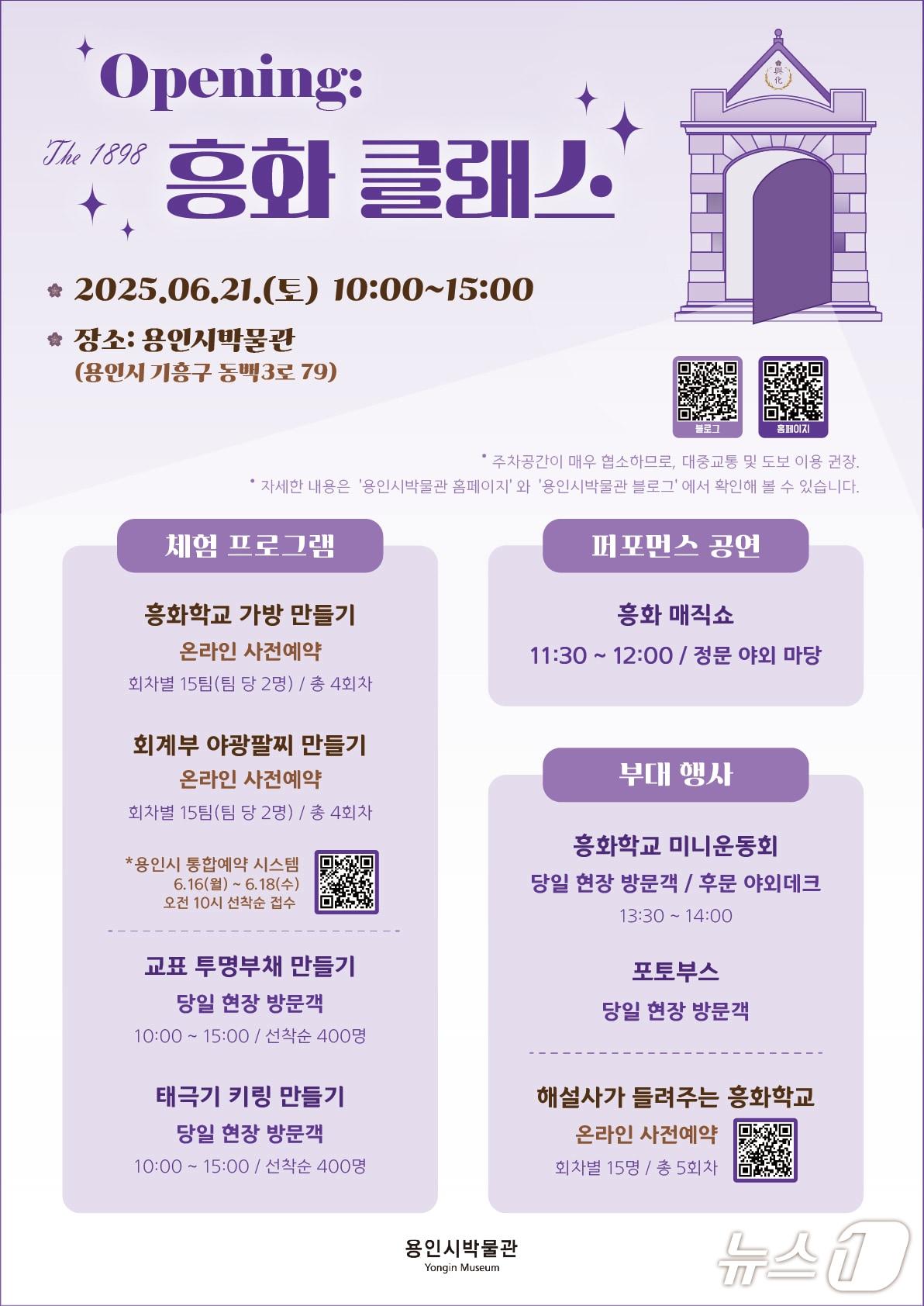 본문 이미지 - 용인시박물관이 21일 민영환 열사 순국 120주기 기념 기획전과 연계해 개최하는 체험행사 &#39;openig - The 1898 흥화 클래스&#39; 홍보 포스터.&#40;용인시 제공&#41;