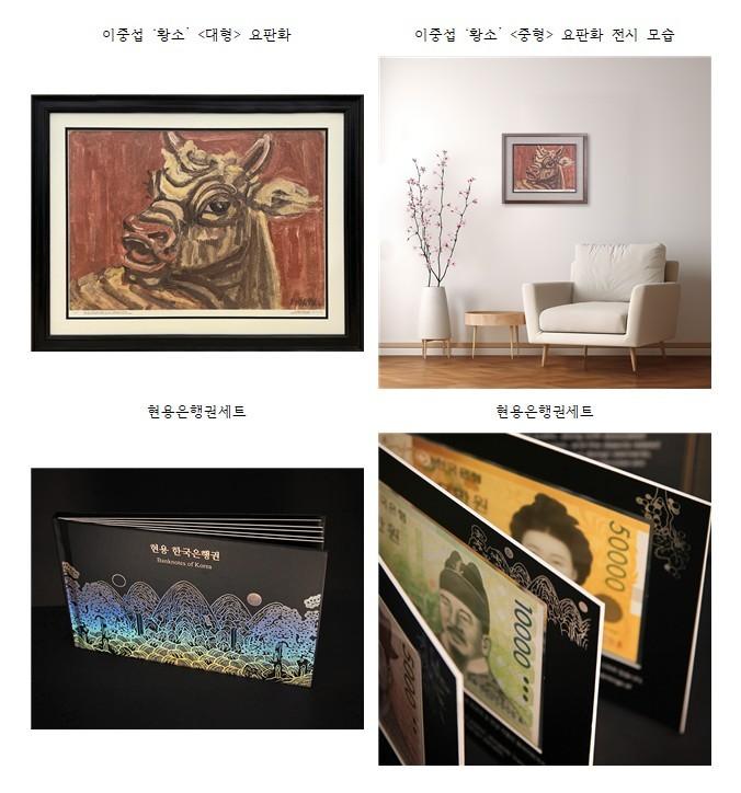 본문 이미지 - 이중섭 ‘황소’ 화폐 요판화 및 현용은행권세트(한국조폐공사 제공.재판매 및 DB금지)/뉴스1