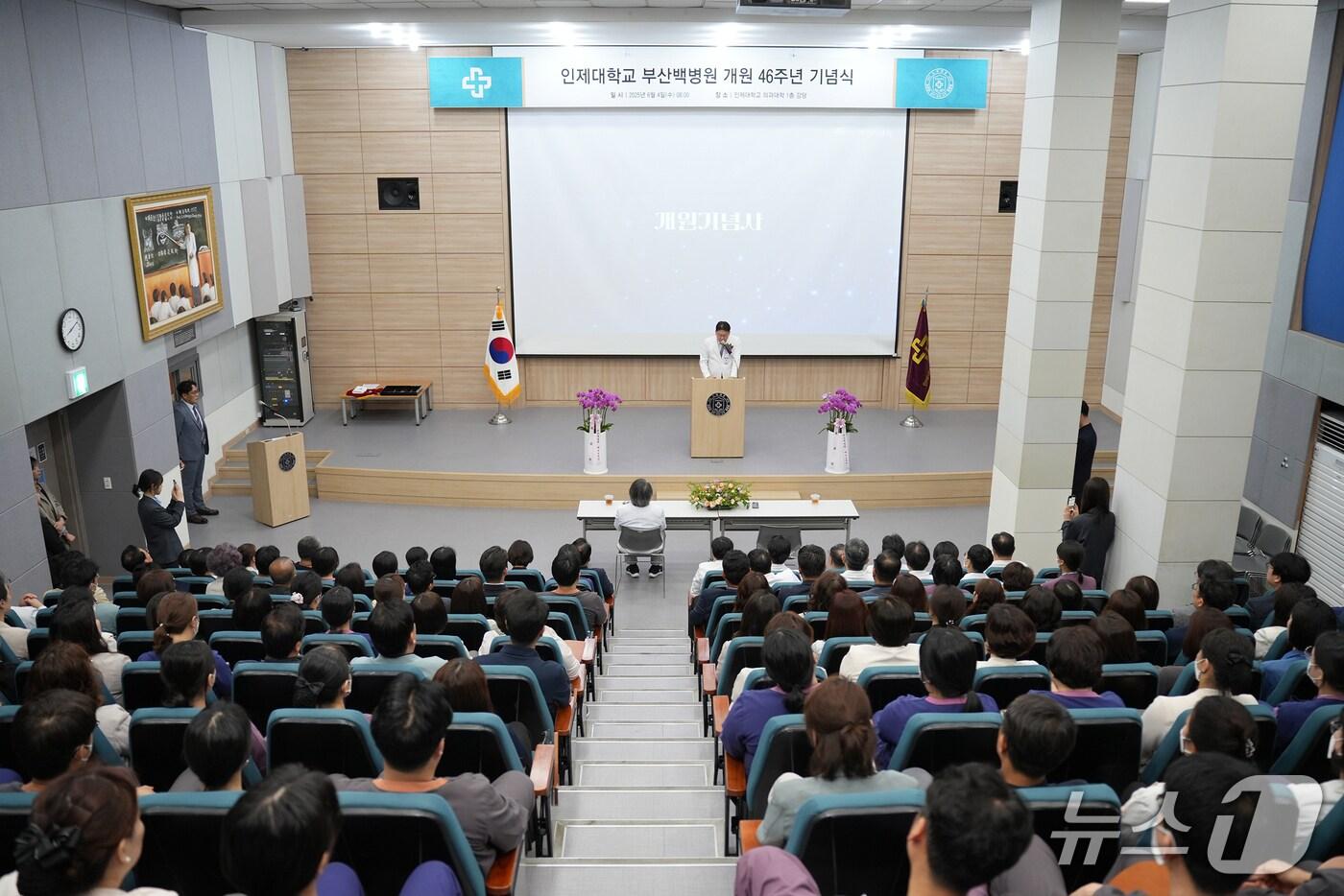 4일 부산백병원 의과대 건물에서 부산백병원 개원 46주년 기념식이 진행되고 있다.&#40;부산백병원 제공. 재판매 및 DB 금지&#41;