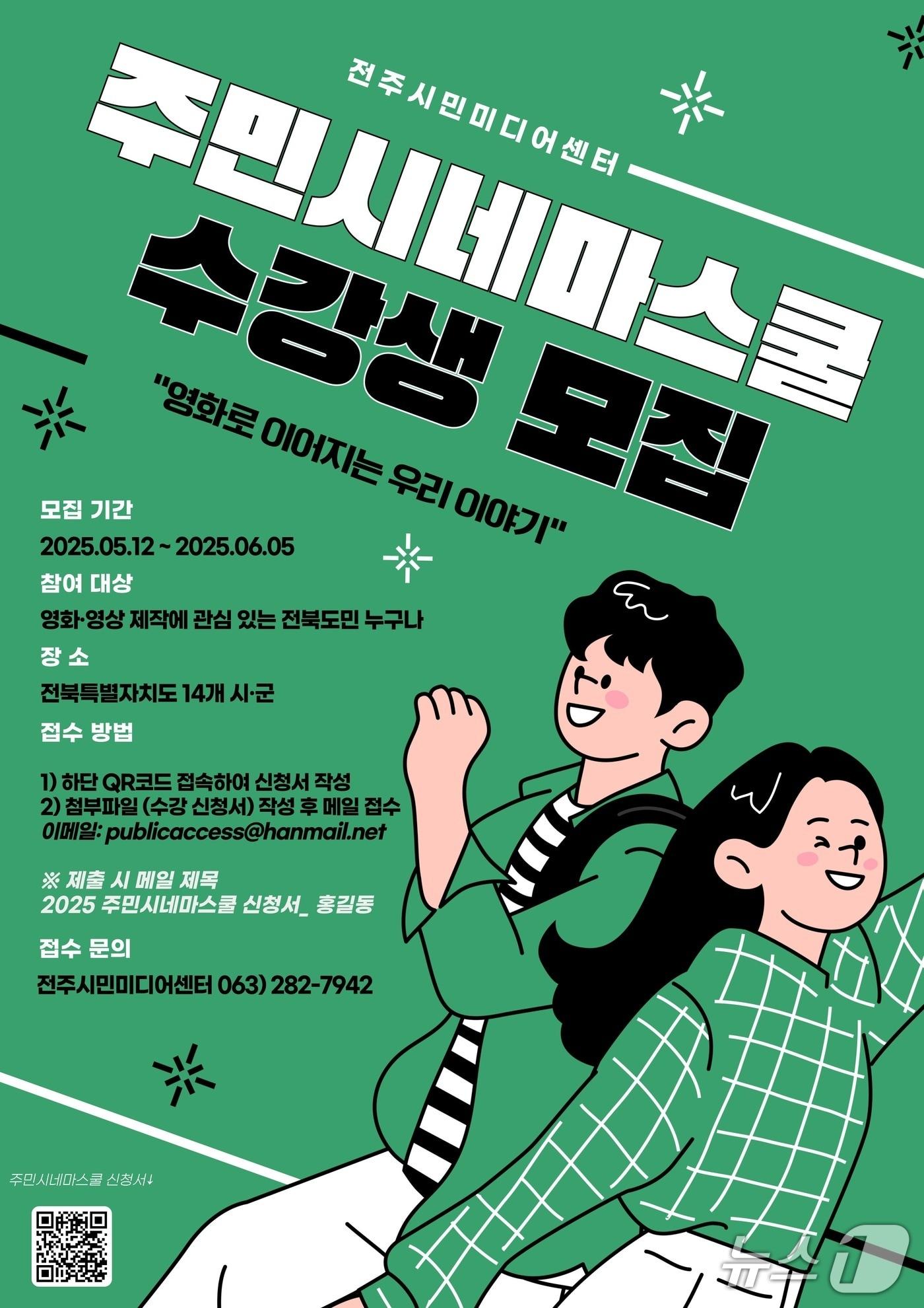 본문 이미지 - 군산시가 시민들을 대상으로 오는 18일부터 '주민시네마스쿨'을 운영한다.