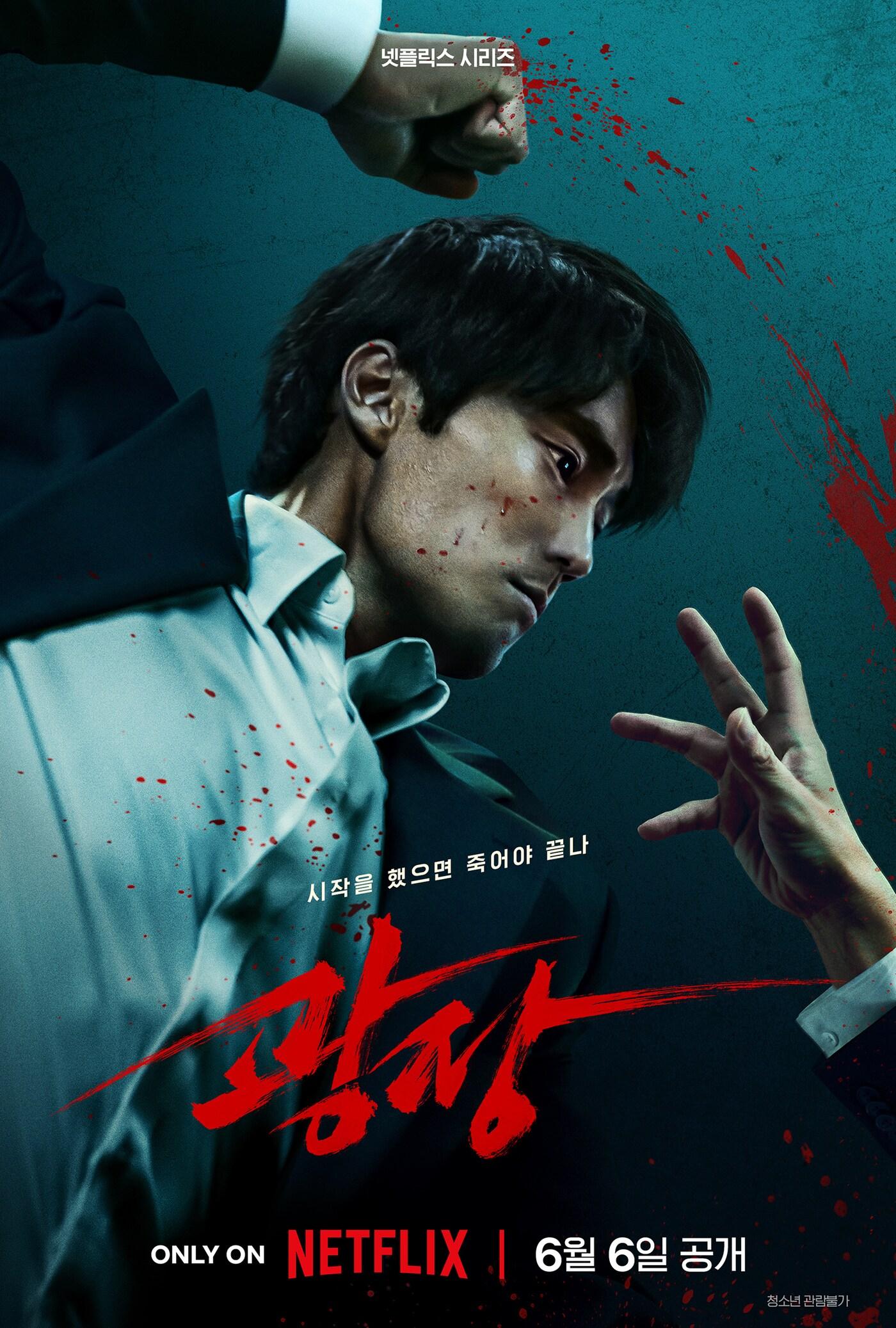 본문 이미지 - '광장' 포스터 /넷플릭스 제공