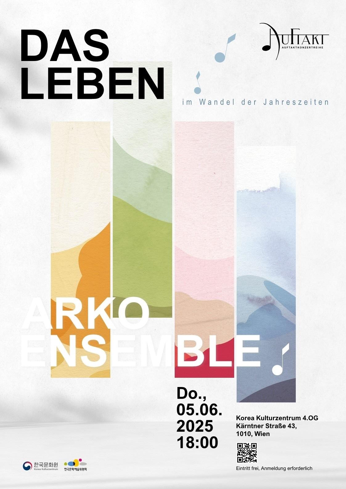 본문 이미지 - 아르코 앙상블 실내악 공연 포스터&#40;아르코 제공&#41;