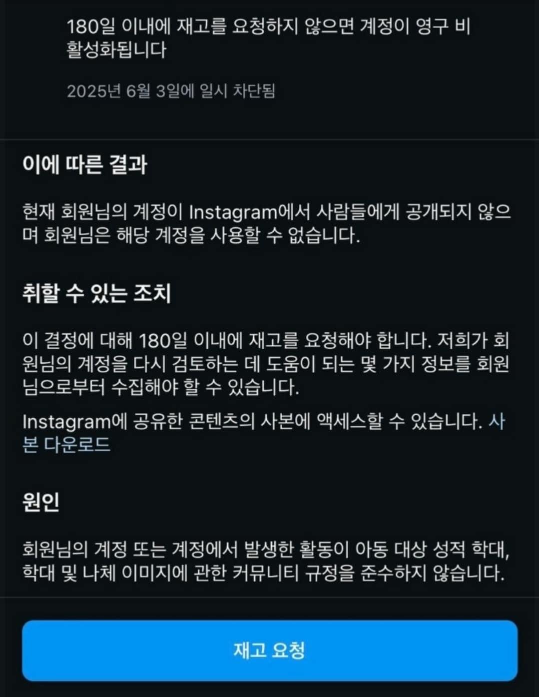 인스타그램 계정 비활성화 통지/뉴스1