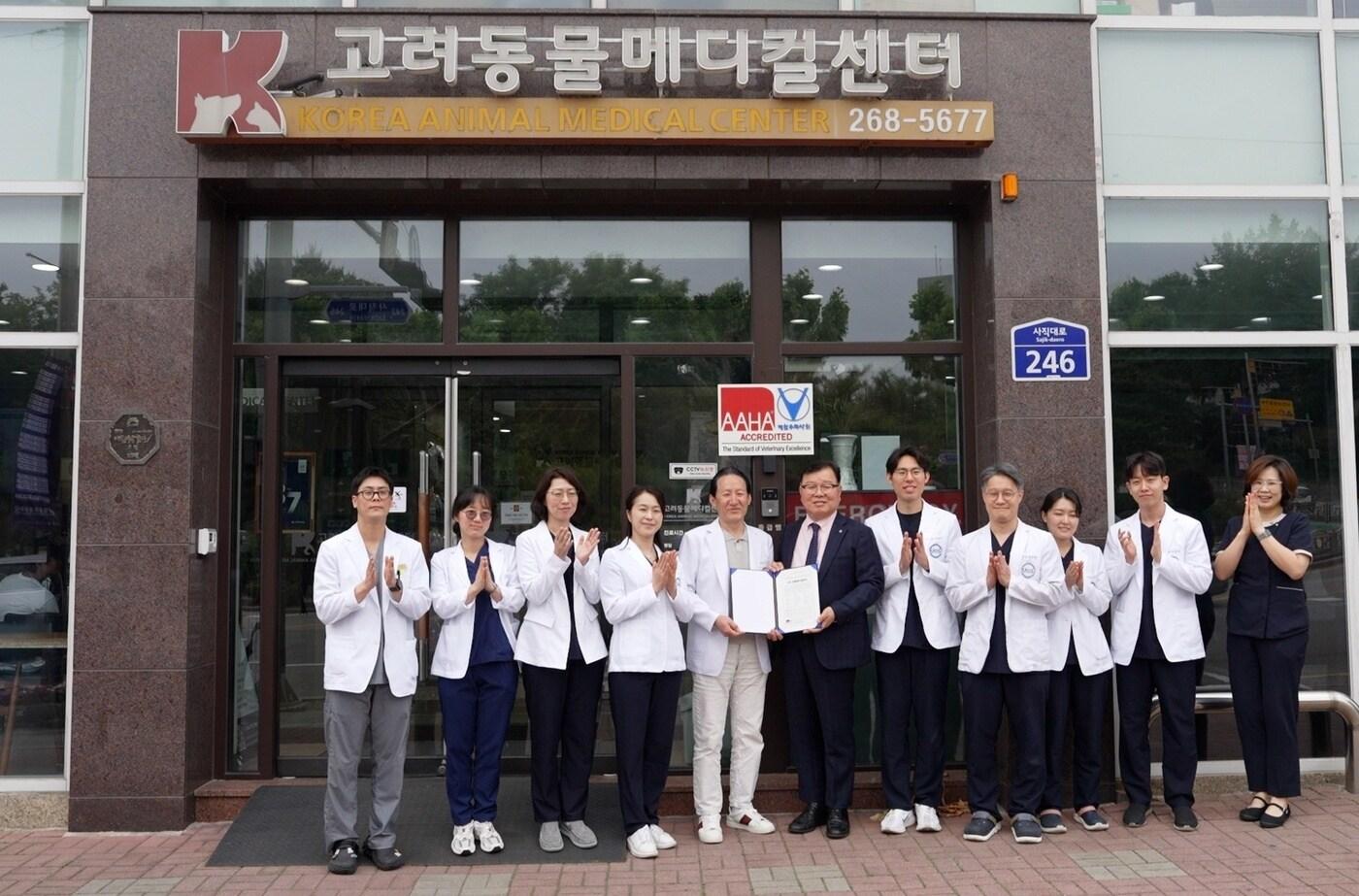 고려동물메디컬센터 AAHA-KVMA 인증 현판식 기념사진(고려동물메디컬센터 제공) ⓒ 뉴스1