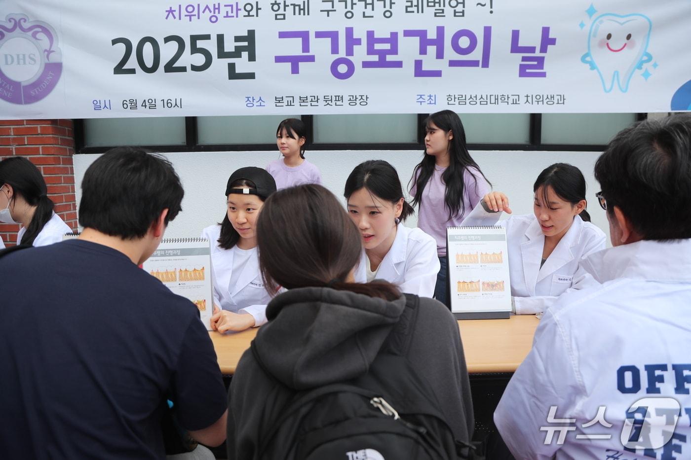 본문 이미지 - 구강보건의 날 행사.(한림성심대학교 제공. 재판매 및 DB금지)/뉴스1