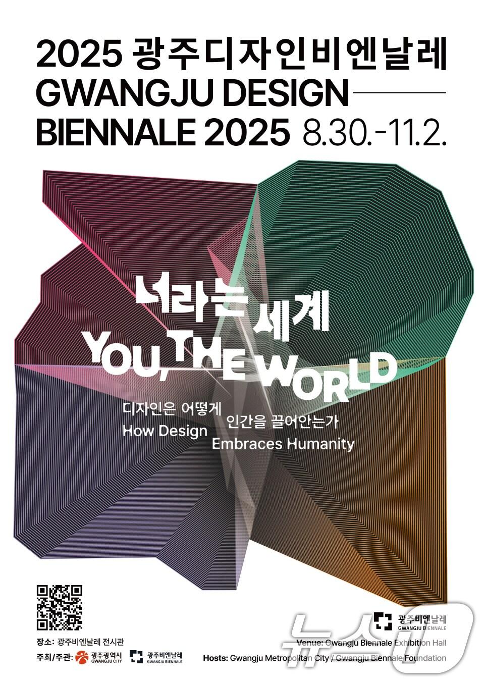 본문 이미지 - 2025 광주디자인비엔날레 안내.(광주시 제공. 재판매 및 DB 금지) 