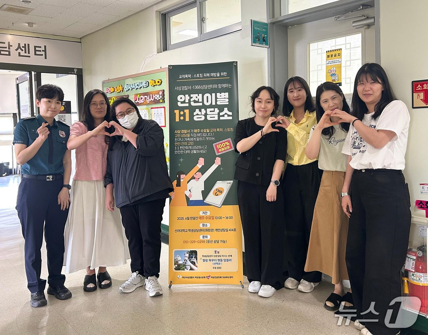 본문 이미지 - '안전이별 1대 1 상담소'. (신라대 제공. 재판매 및 DB 금지)