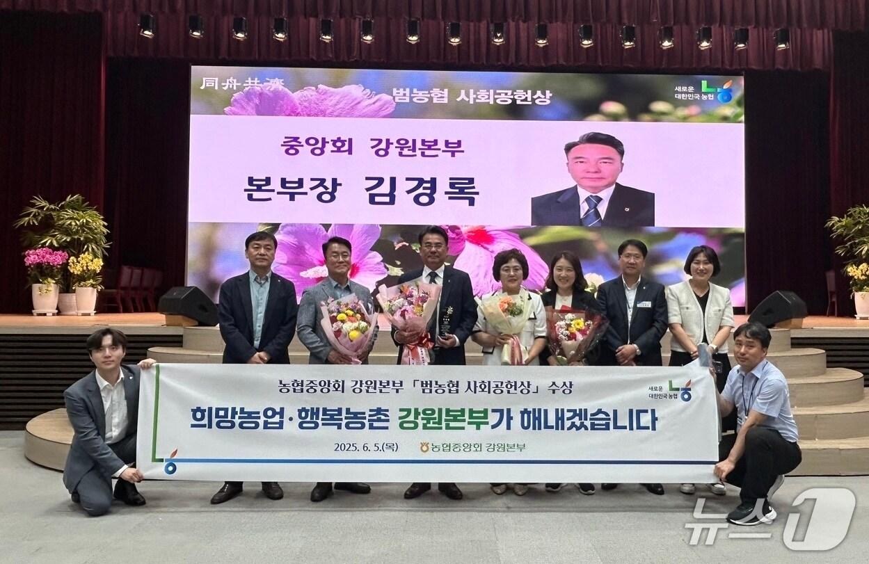 본문 이미지 - 농협중앙회 강원본부는 5일 지역 사회공헌 활동 공로를 인정받아 ‘범농협 사회공헌상’ 수상했다.(농협 강원본부 제공. 재판매 및 DB금지)/뉴스1