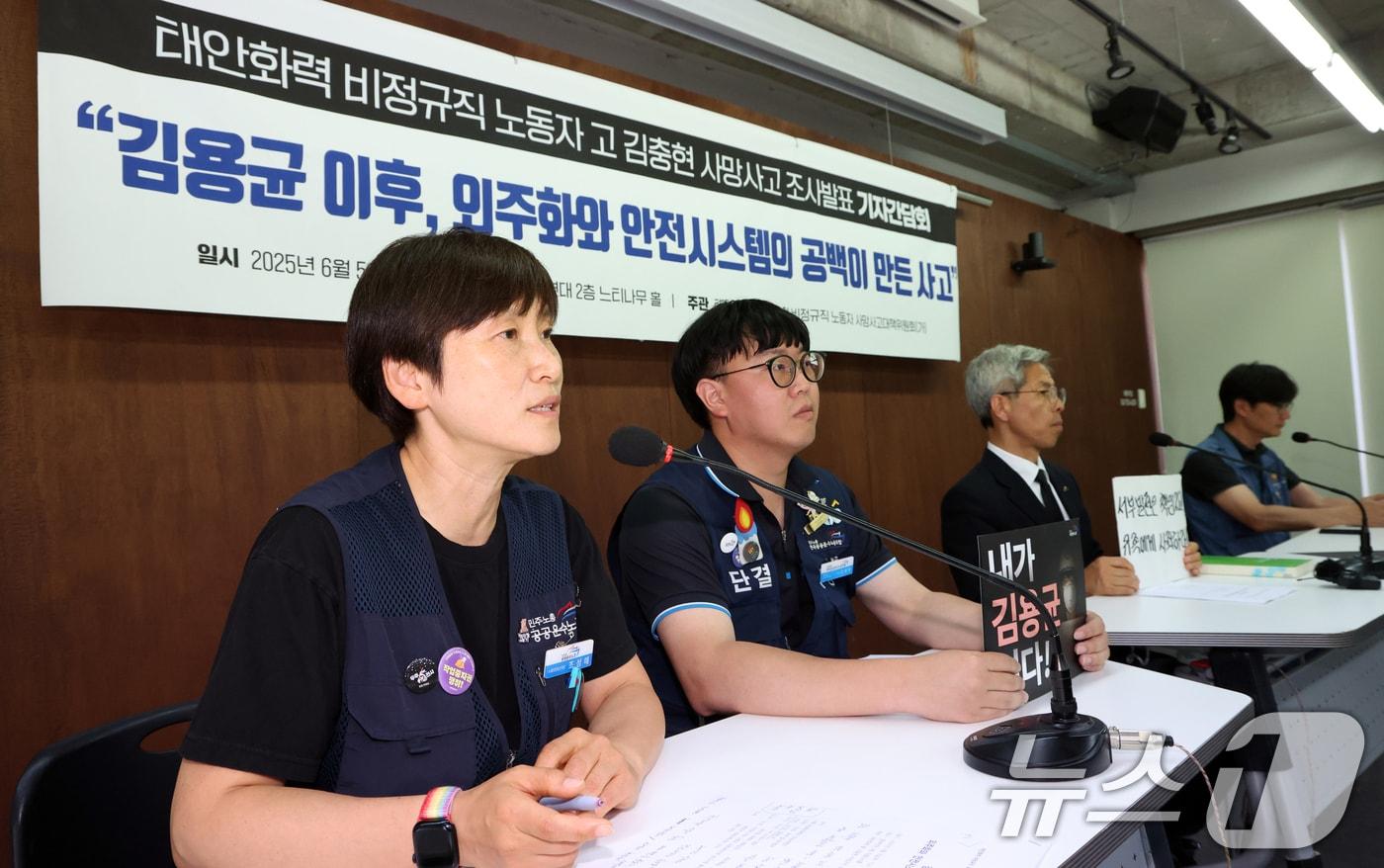 5일 서울 종로구 참여연대에서 열린 태안화력 비정규직 노동자 고 김충현 사망사고 1차조사발표 기자간담회에서 조성애 대책위원이 발언을 하고 있다. 2025.6.5/뉴스1 ⓒ News1 김명섭 기자