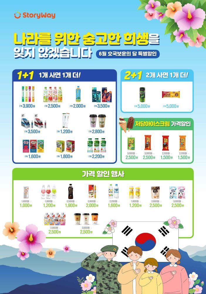 본문 이미지 - 코레일유통 스토리웨이 프로모션 안내 포스터.(코레일유통 제공)