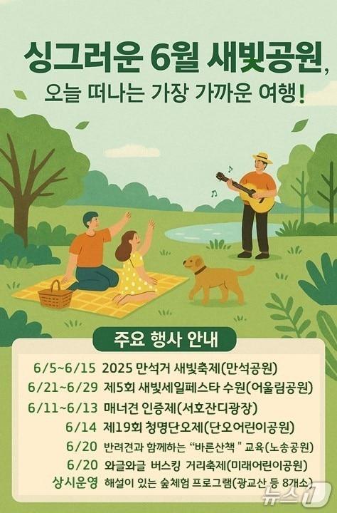 본문 이미지 - 경기 수원시 6월 공원 주요 행사 홍보물. (수원시 제공. 재판매 및 DB 금지) 2025.6.5/뉴스1 