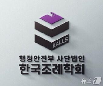 본문 이미지 - 한국조례학회 로고.