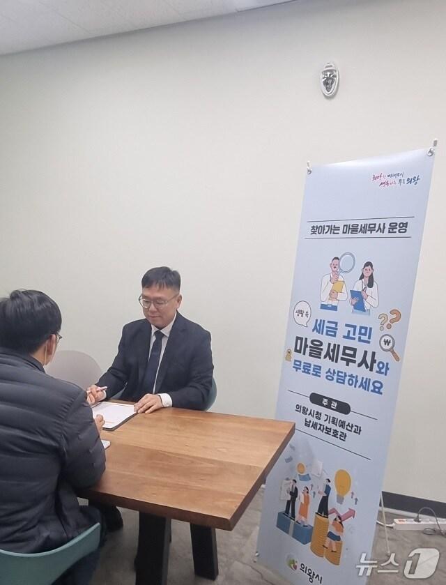 본문 이미지 - 경기 의왕시 마을세무사가 시민에게 상담을 제공하고 있다. (의왕시 제공. 재판매 및 DB 금지) 2025.6.5/뉴스1