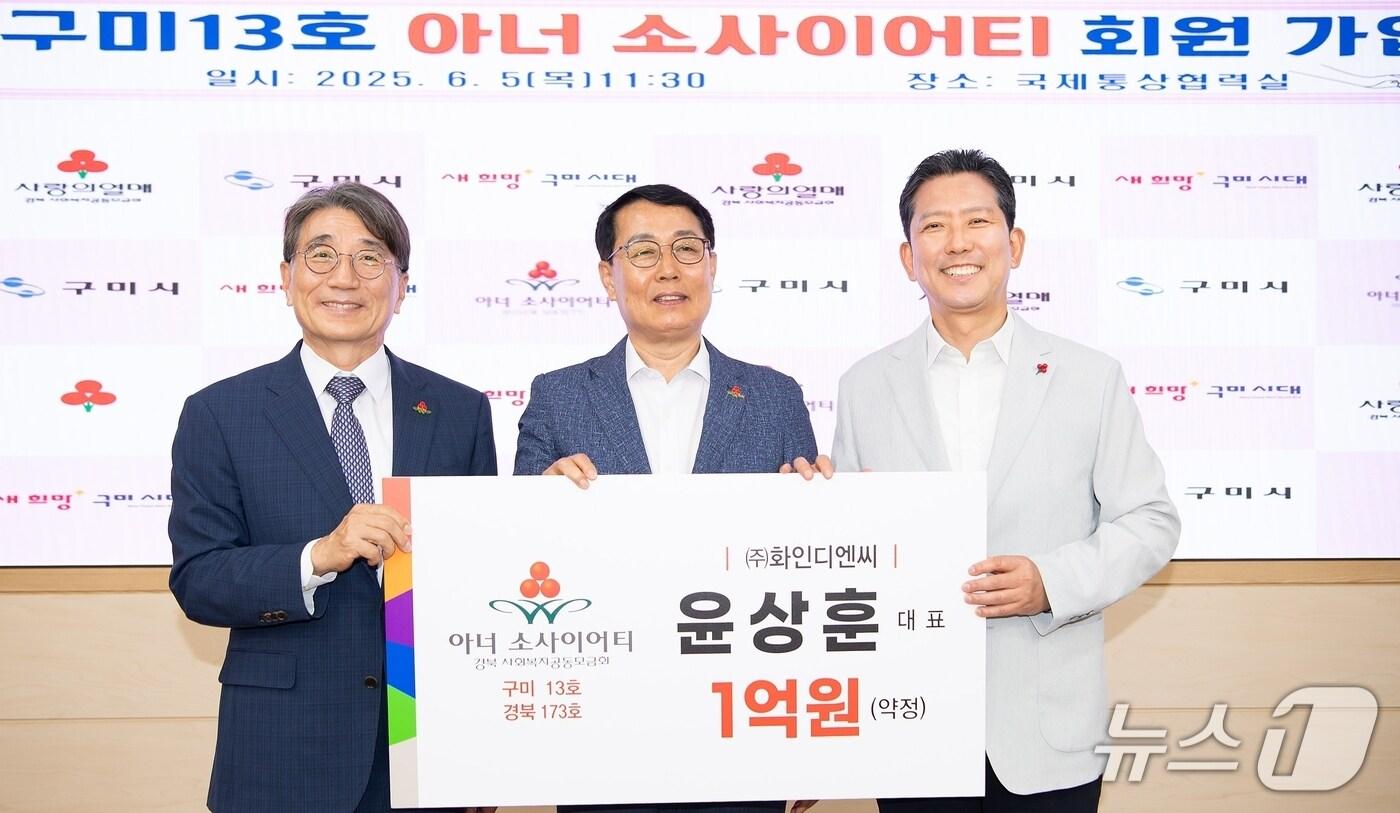 5일 구미시 13호이자 경북 173호 아너 소사이어티 회원이 된 윤상훈 구미시 체육회장(가운데)이 김장호 구미시장(오른쪽)과 기념사진을 찍고 있다. (구미시 제공. 재판매 및 DB금지)/뉴스1.