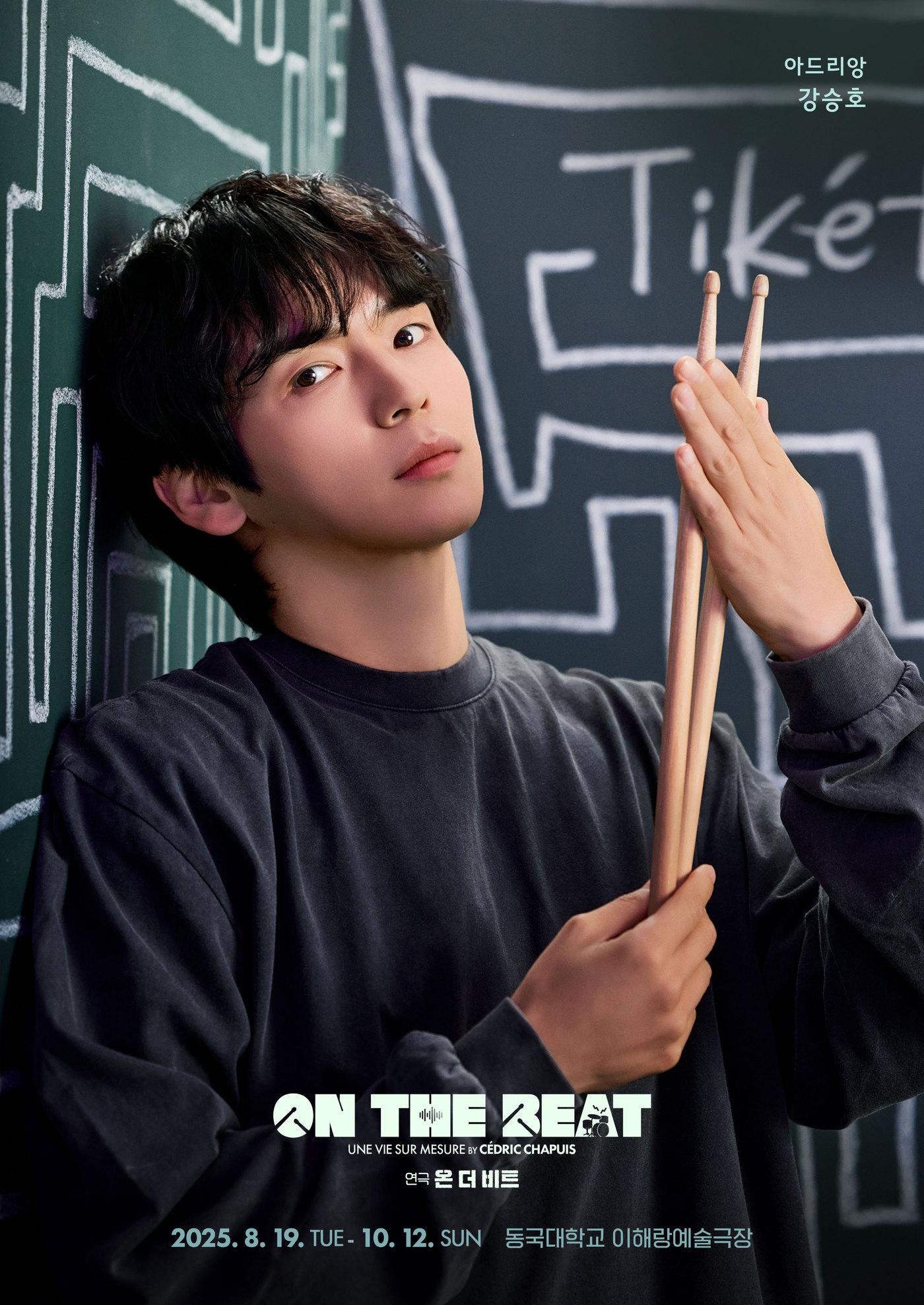본문 이미지 - 연극 '온 더 비트'에 출연하는 배우 강승호(프로젝트그룹일다 제공)