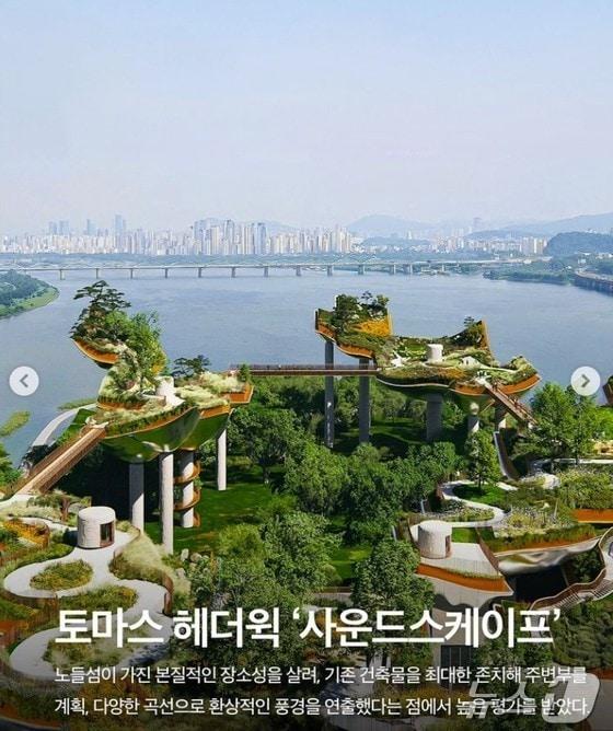 본문 이미지 - 노들섬 설계공모에 당선된 토마스 헤더윅의 소리풍경.&#40;오세훈 시장 인스타그램 갈무리&#41;