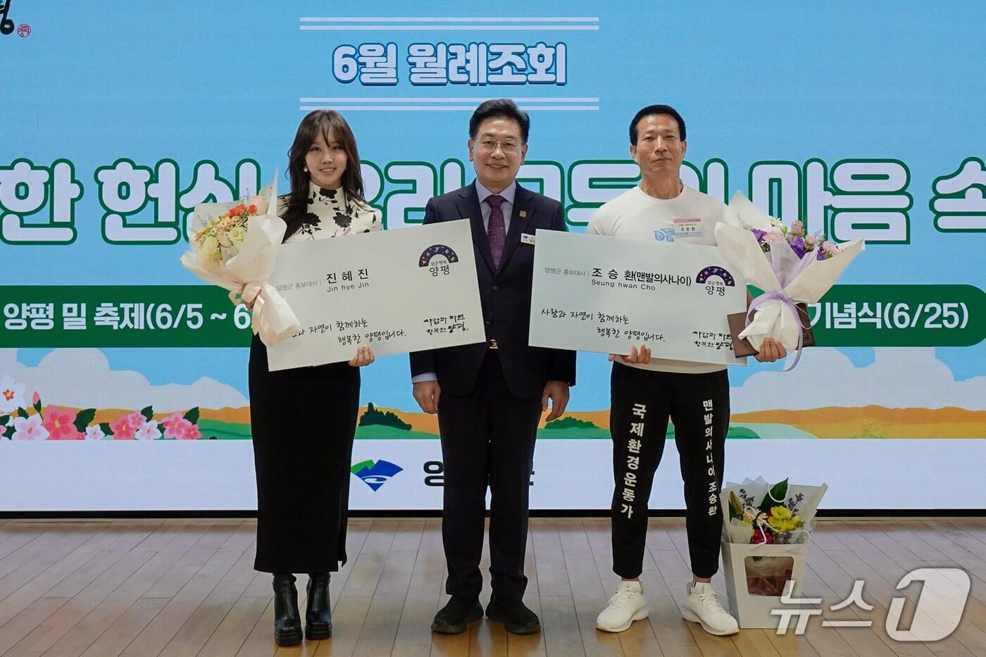  전진선 경기 양평군수(사진 가운데)가 맨발의 사나이 조승환 씨(오른쪽)와 가수 진혜진 씨(왼쪽)를 군 홍보대사로 위촉하고 기념사진을 찍고 있다.(양평군 제공. 재판매 및 DB 금지)/뉴스1