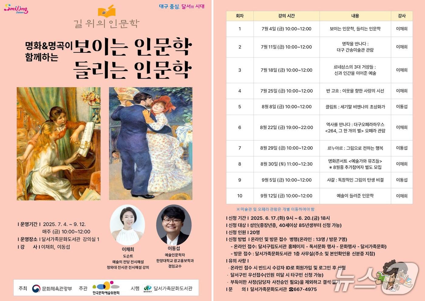 대구 달서가족문화도서관은 '보이는 인문학, 들리는 인문학'을 주제로 명화와 명곡을 인문학적 관점에서 해석하는 강연 프로그램을 운영한다. (달서구 제공. 재판매 및 DB금지) 