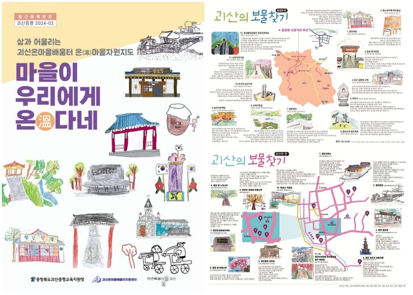 충북 괴산증평교육지원청은 '2025 괴산온마을배움터 느티울마을이해교육 마을여행' 프로그램을 진행한다.(괴산증평교육지원청 제공)/뉴스1