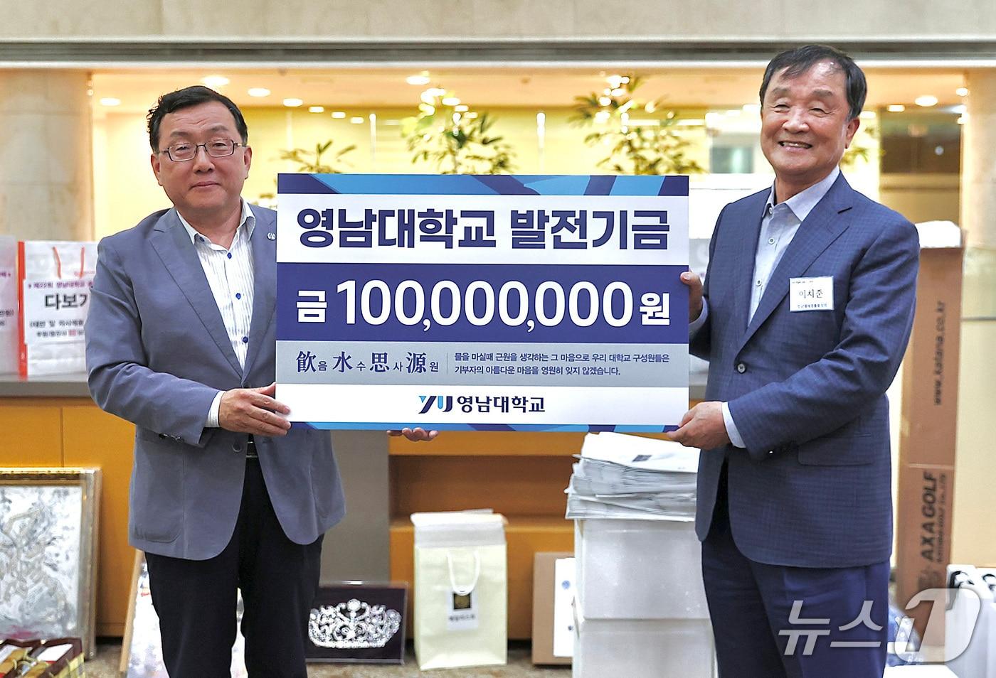 영남대 법학과 61학번 이치준 아주양말 회장(오른쪽)이 대학 발전기금 1억원을 기탁했다. 왼쪽부터 이경수 영남대 대외협력부총장, 이치준 회장. (영남대 제공)