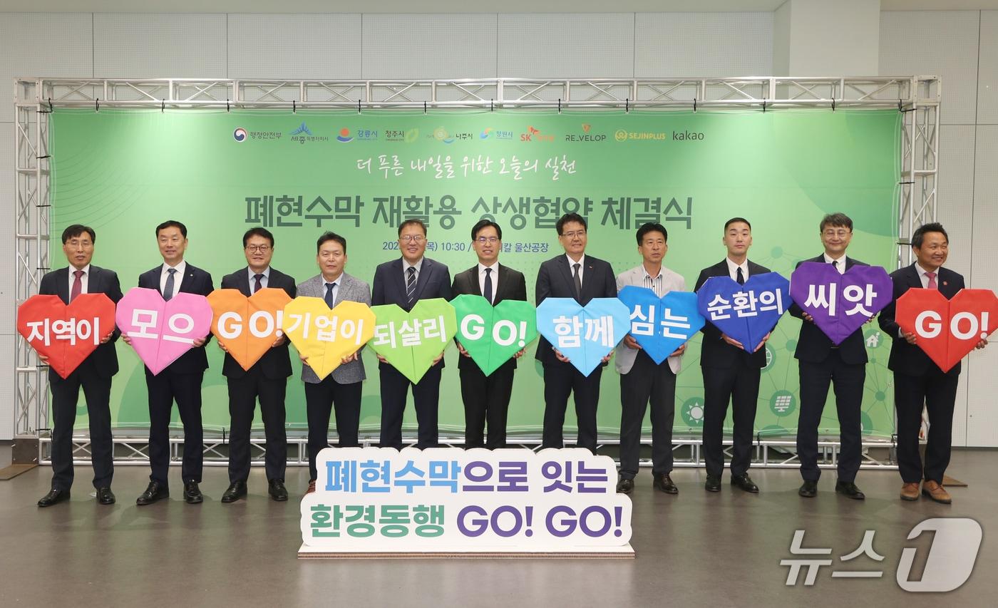 청주시 폐현수막 재활용 업무협약식. &#40;시 제공&#41; 