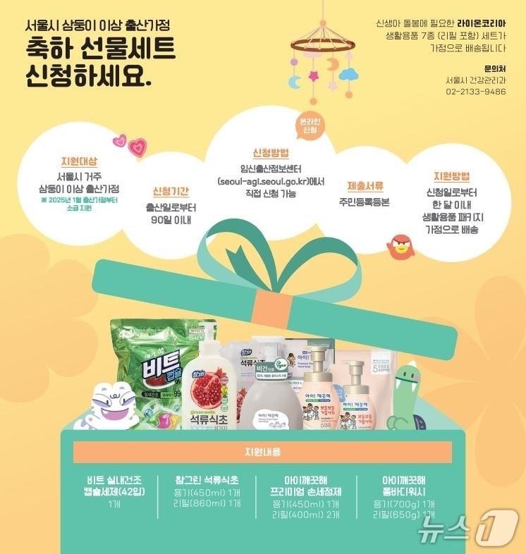 본문 이미지 - 다둥이 출산가정 축하물품 지원사업 안내 리플릿.(서울시 제공)